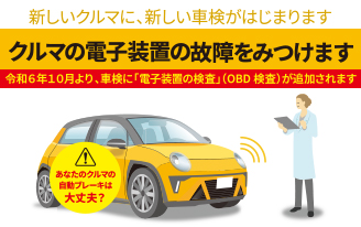 クルマの電子装置の故障をみつけます