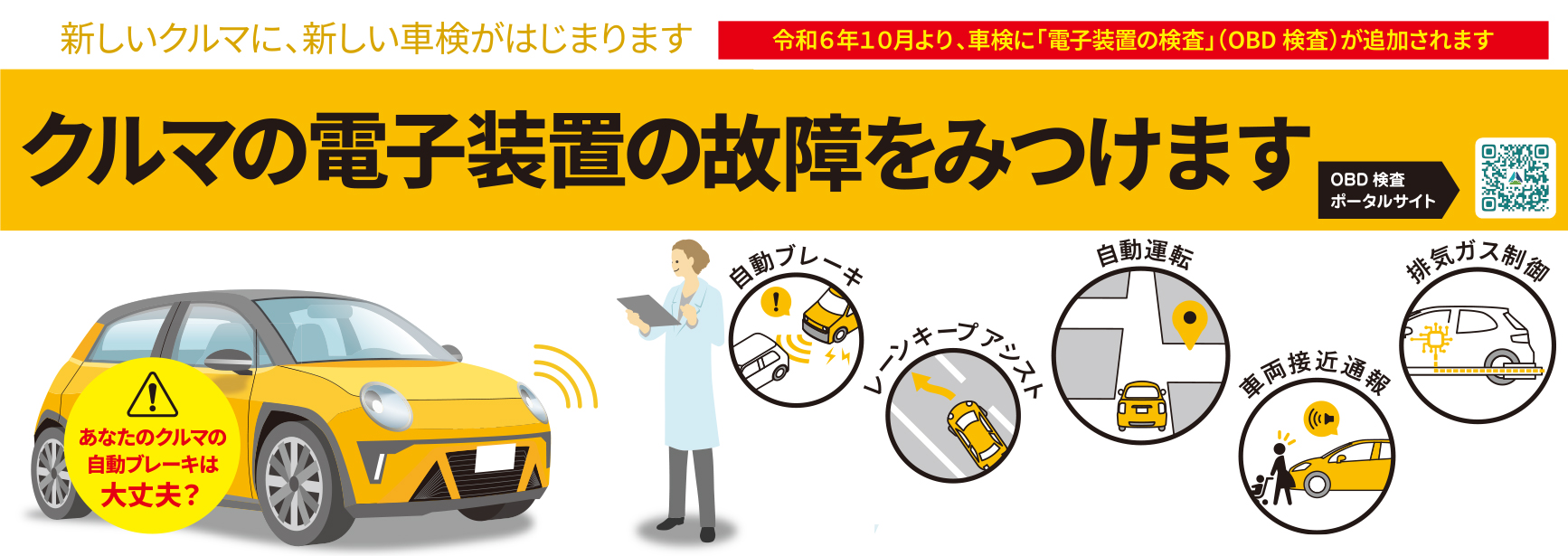 クルマの電子装置の故障をみつけます
