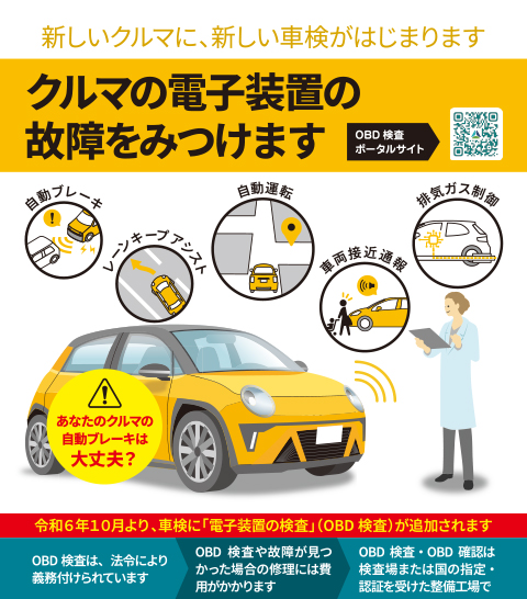クルマの電子装置の故障をみつけます